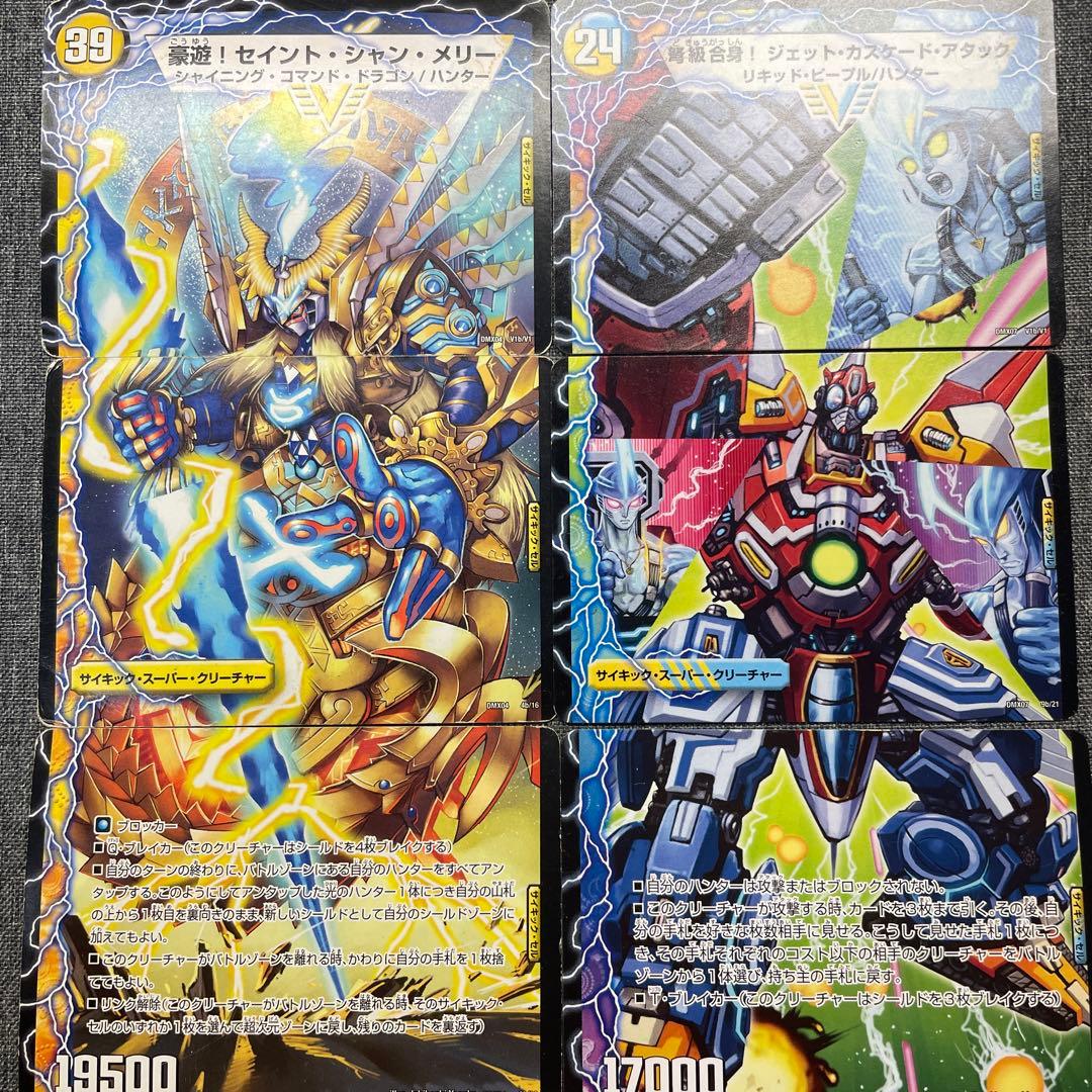デュエルマスターズ サイキッククリーチャー セット - メルカリ