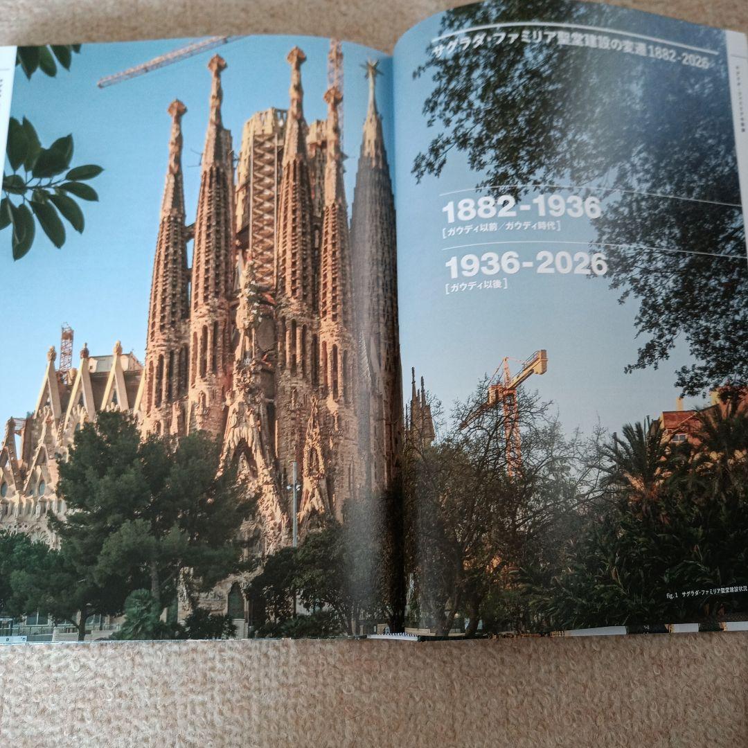 ガウディとサグラダ・ファミリア展 公式図録 - メルカリ