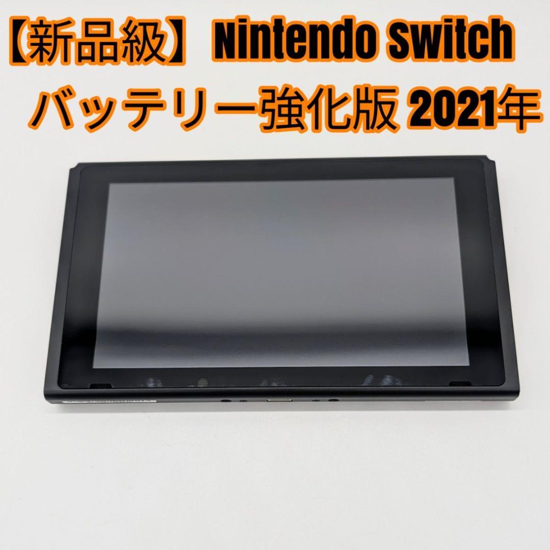 【新品級】Nintendo Switch バッテリー強化版 本体のみ 2021年 極美品】Nintendo Switch バッテリー強化版 本体のみ 2021年｜Yahoo