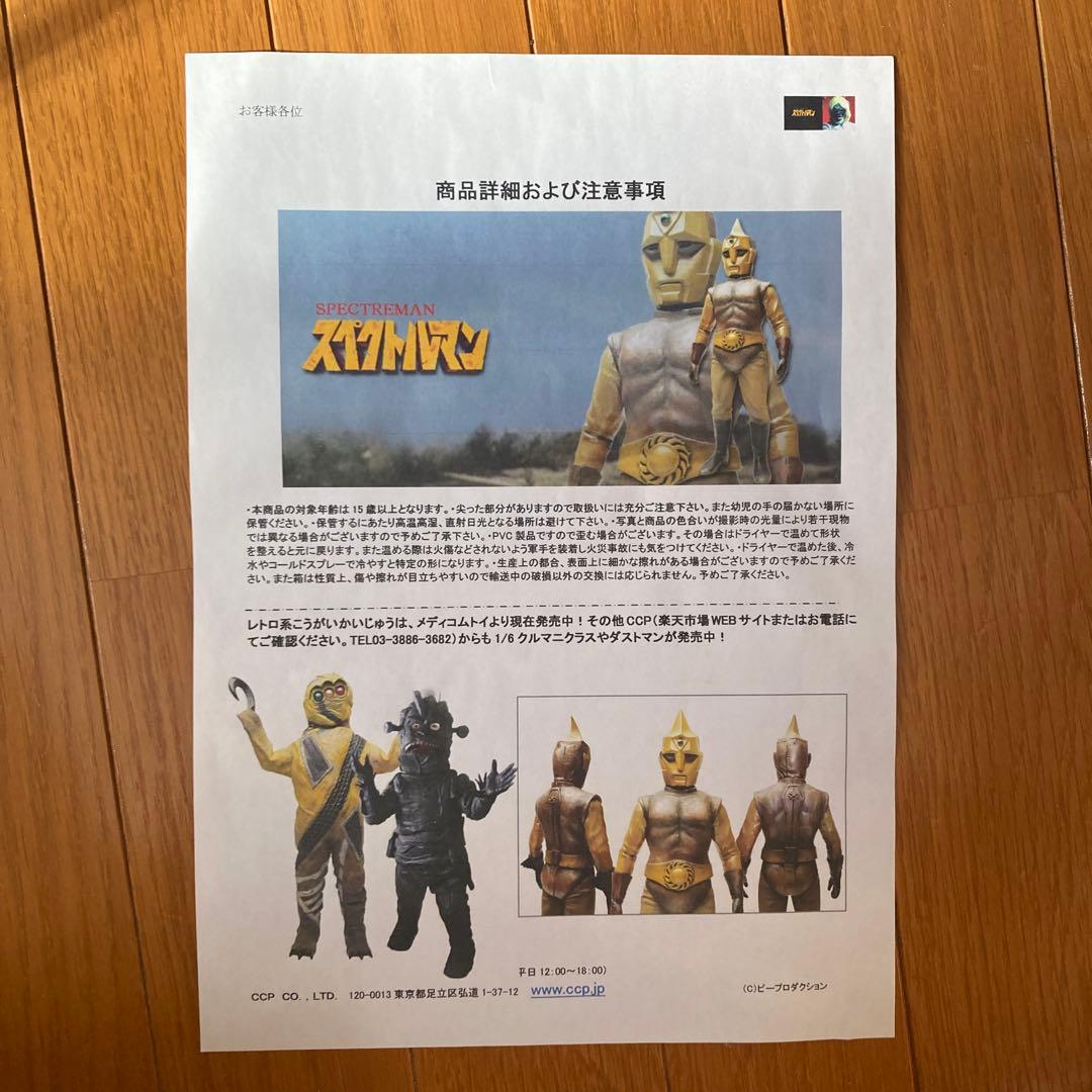 CCP 1/6シリーズ スペクトルマン CCP CCP 1/6特撮シリーズ Vol.016 スペクトルマン (Cタイプ) メタルVer