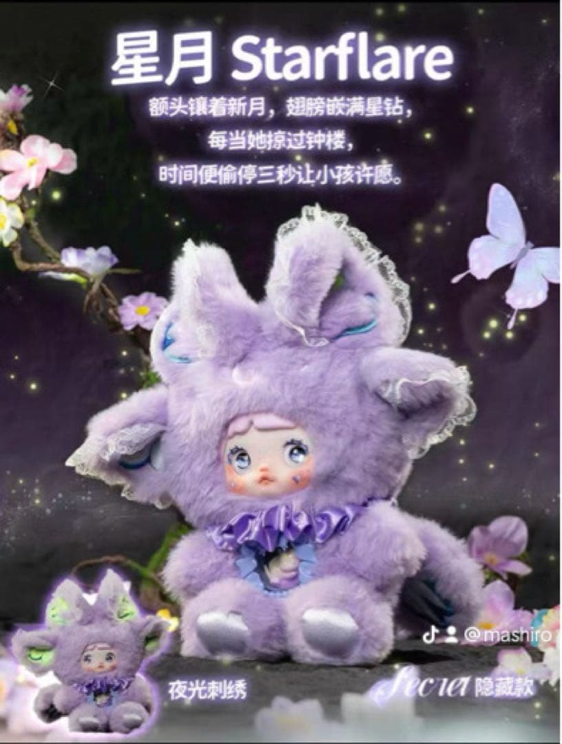 Nommi 異世界シリーズ パープル（星のきらめき／シークレット）