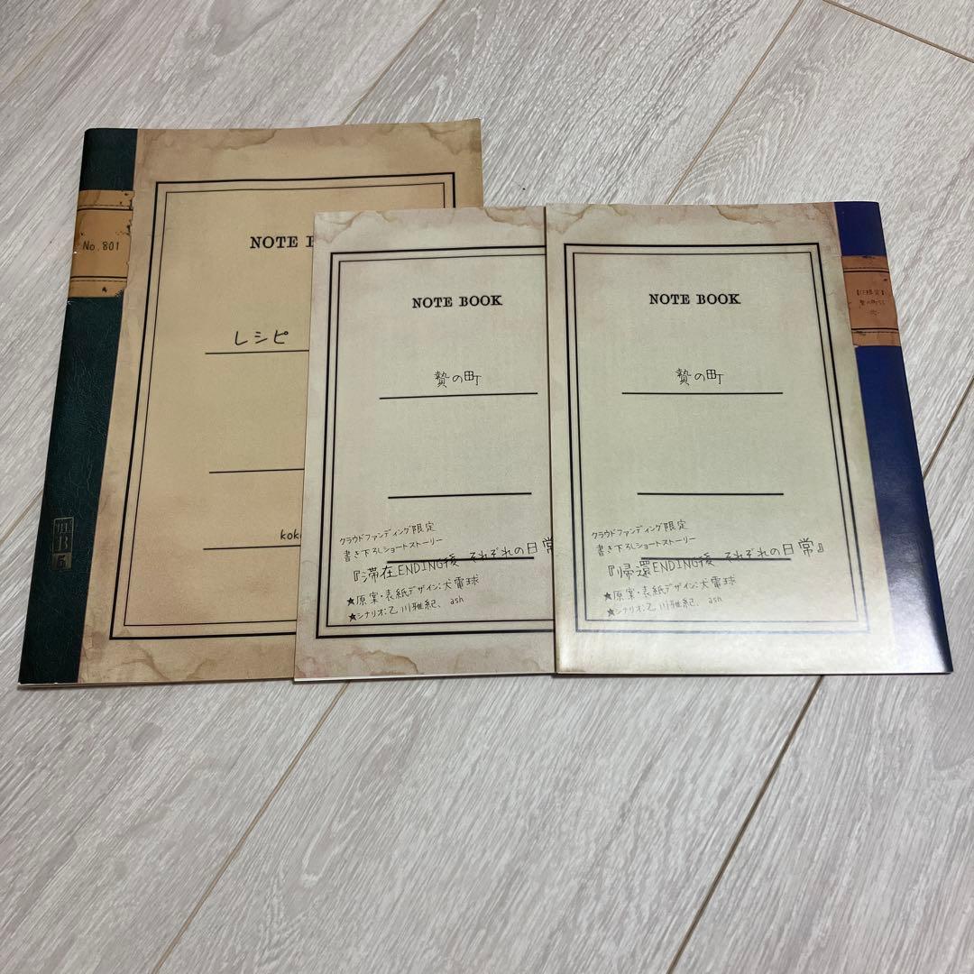 贄の町 CF ココのレシピ本、小冊子2点 Amazon | 贄の町 Stay vol.1[良品版]+贄の町 Stay vol.2 【セット購入