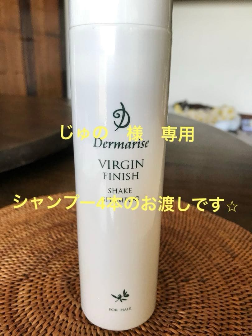 ダーマライズSHAKE SHAMPOO 250ml シェイクシャンプー ＆ ヘアパック トラベルセット（送料無料