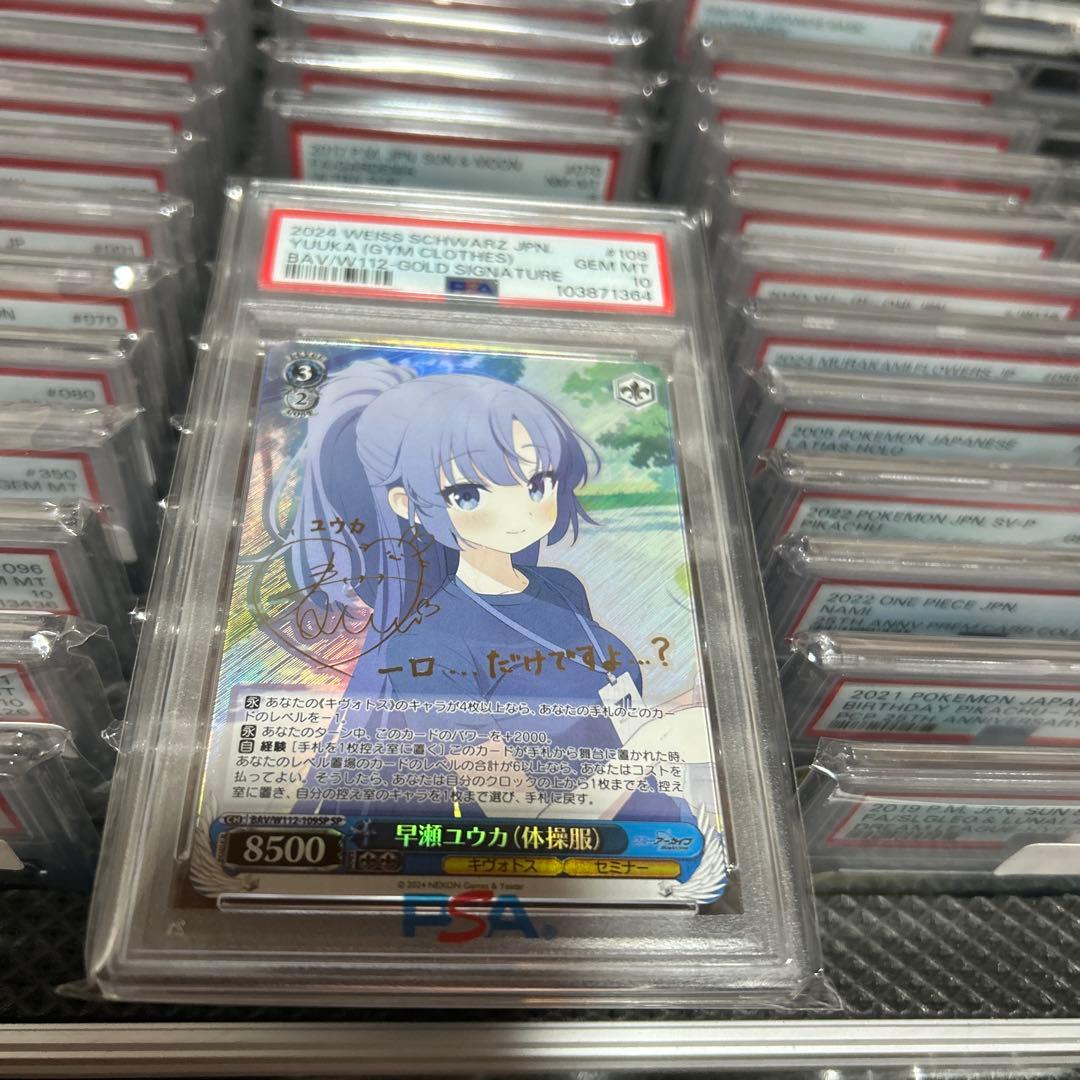 ヴァイス　早瀬ユウカsp psa10 2026年最新】ヴァイス SP 早瀬ユウカの人気アイテム - メルカリ