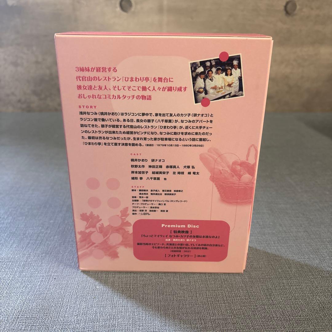 ☆ちょっとマイウェイ DVD-BOX