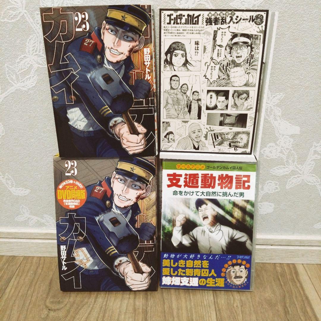 DVD同梱版】ゴールデンカムイ 23巻 - メルカリ
