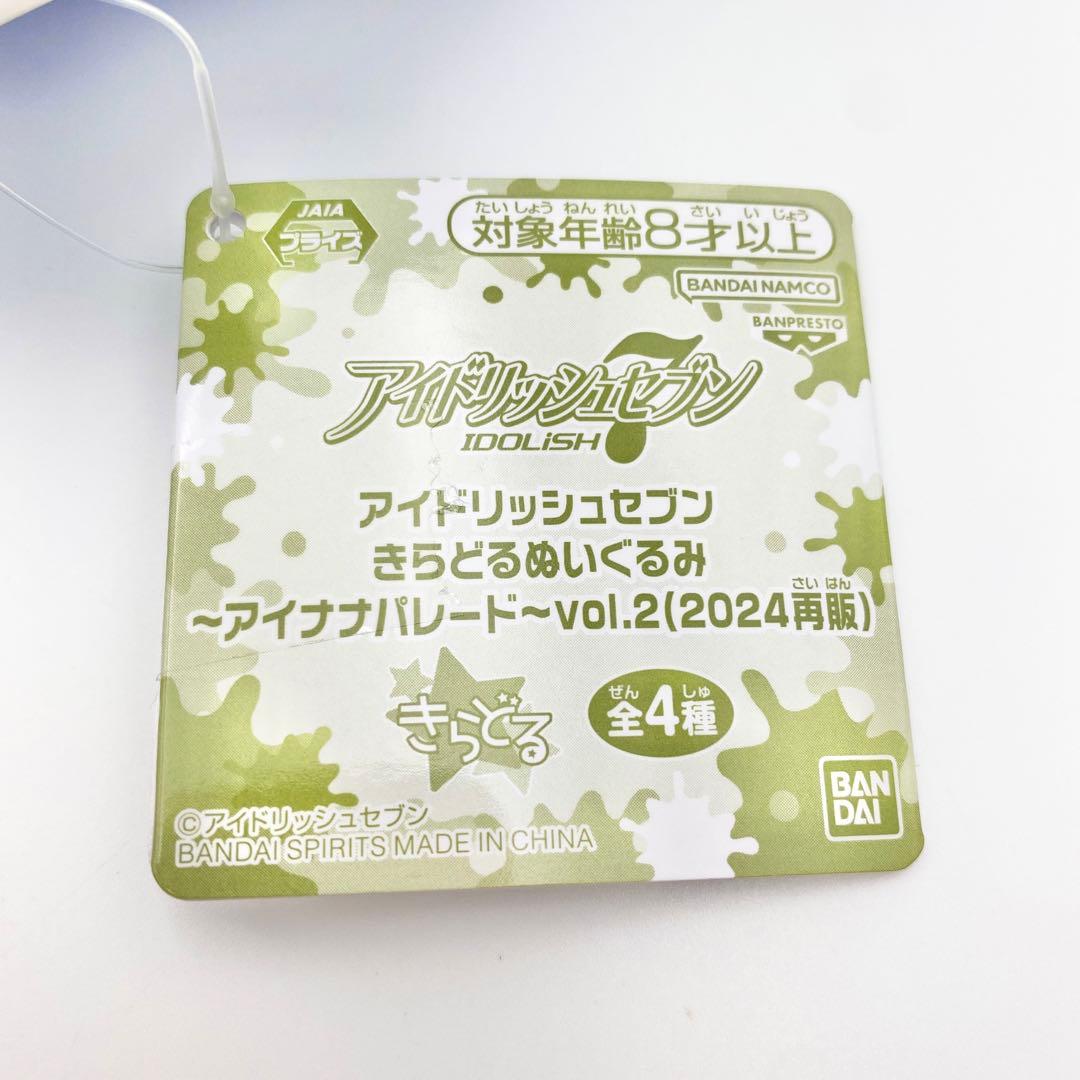 匿名配送】アイナナ きらどるぬいぐるみ モンぬい 一織 2点セット