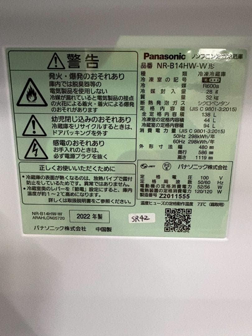 美品】大阪送料無料☆3か月保障付☆2022年☆NR-B14HW-W☆SR-42 - メルカリ