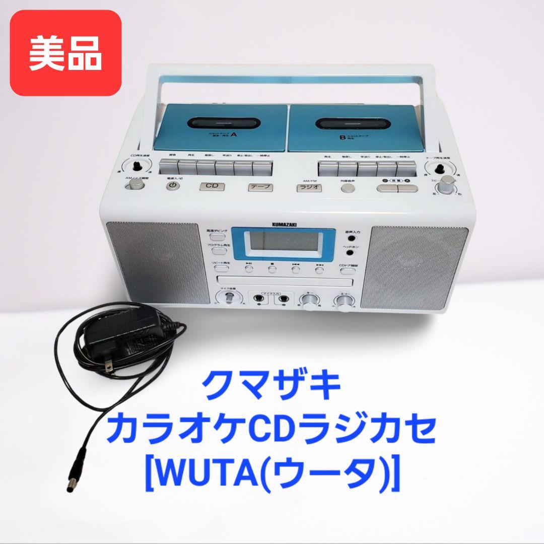 美品】カラオケCDダブルラジカセ WUTA KCR-1027 - メルカリ