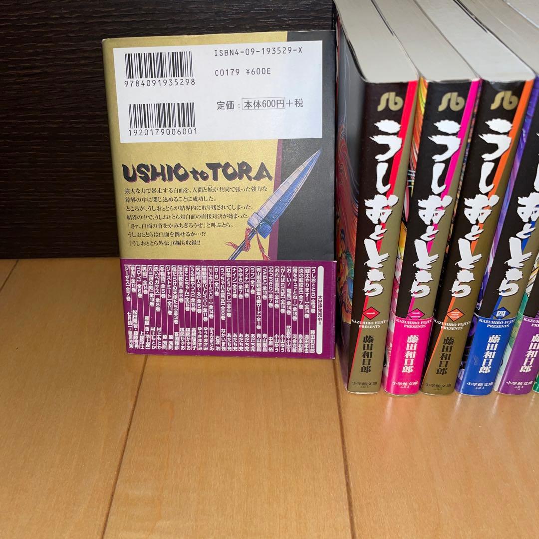 うしおととら 1から19 文庫 文庫版 藤田和日郎 からくりサーカス