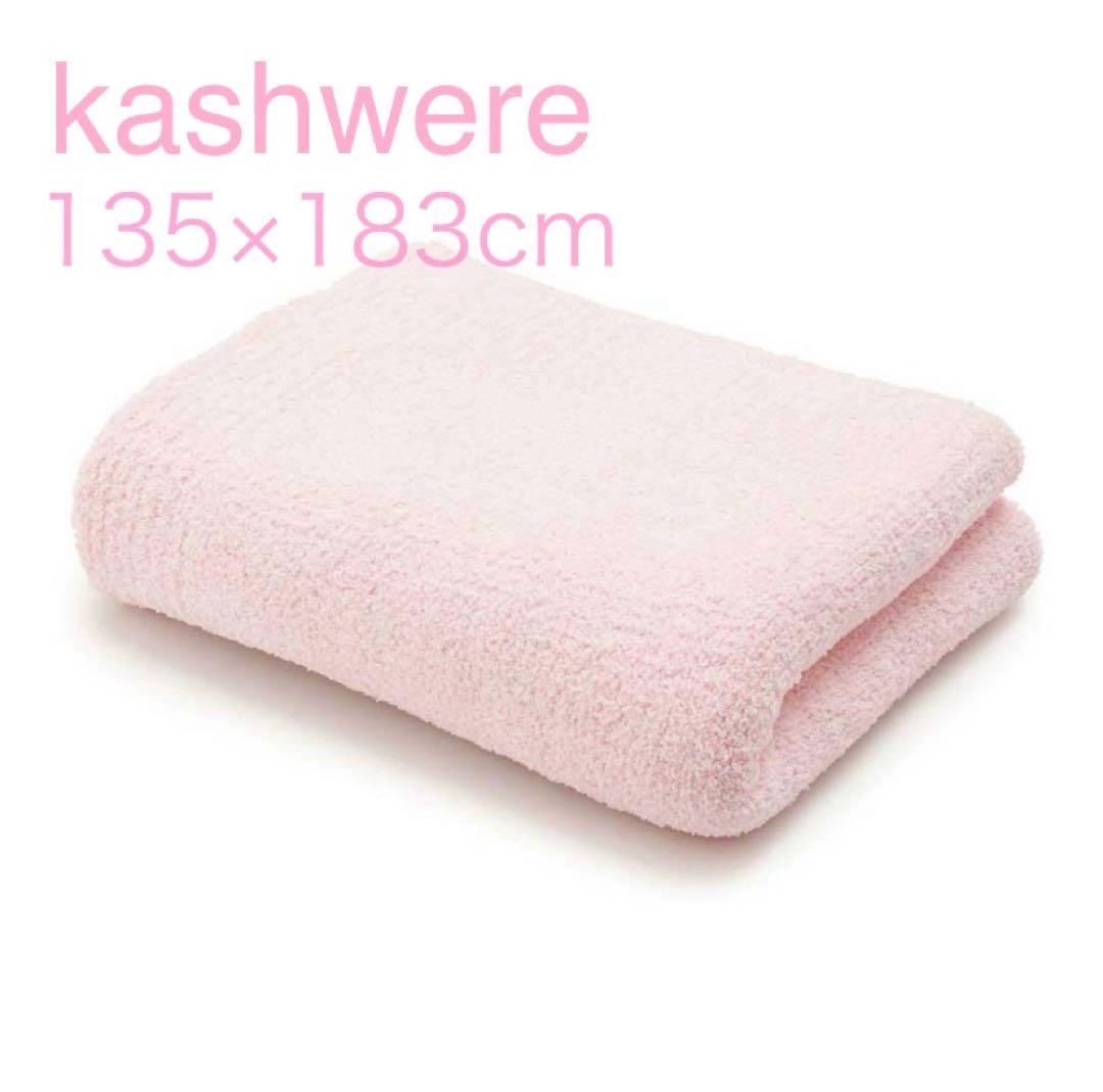 Kashwere ブランケット Kashwere（カシウエア） ブランケット SOLID BLANKET 単色ブランケット