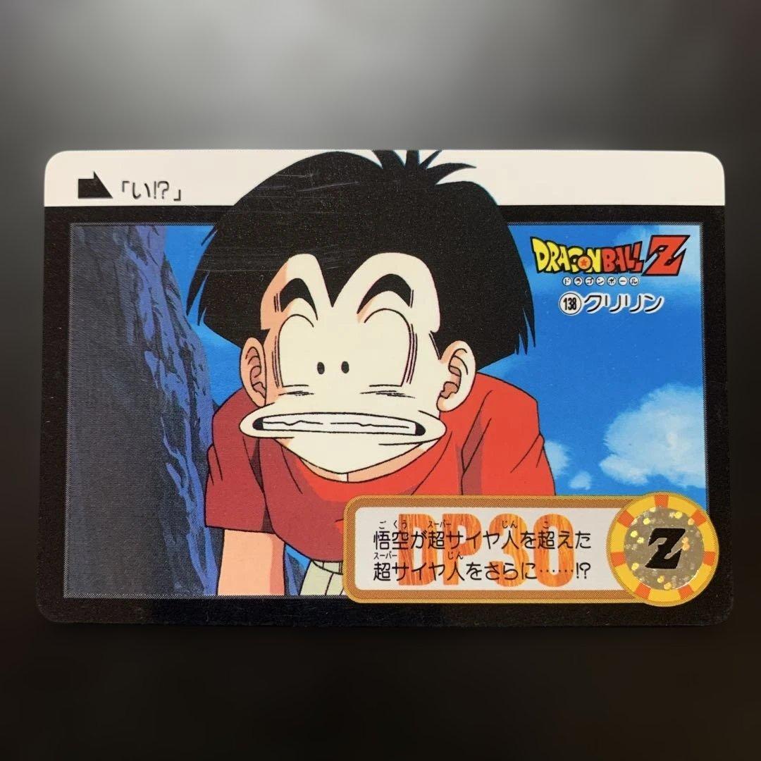 半額対象】ドラゴンボールZ カードダス No.138 クリリン - メルカリ