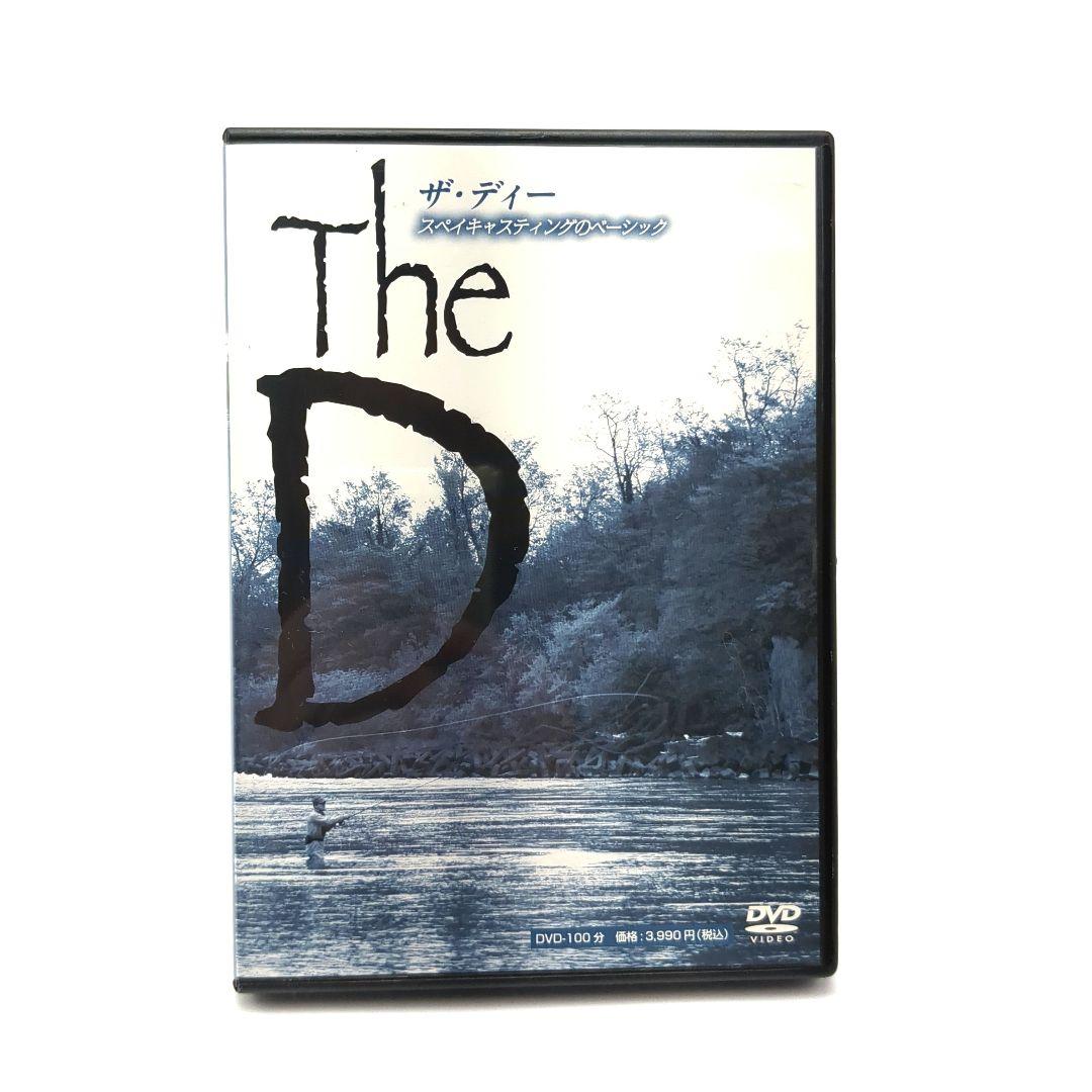 【DVD】ザ・ディー The D スペイキャスティングのベーシック 下澤孝司 Amazon.co.jp: フライ フィッシング DVDザ ディー 下澤孝司 The D