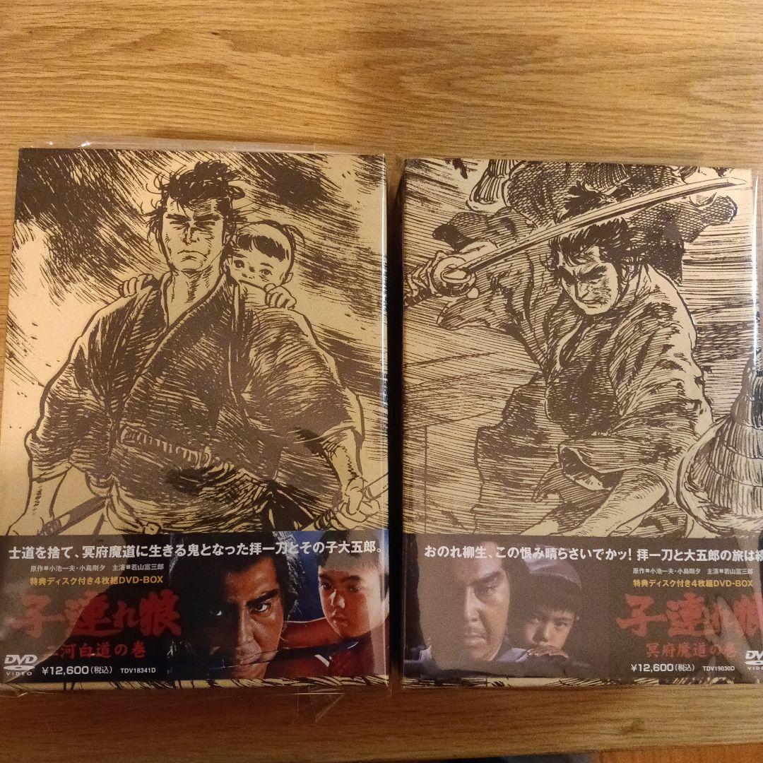 子連れ狼DVD 二河白道の巻&冥府魔道の巻セット - メルカリ