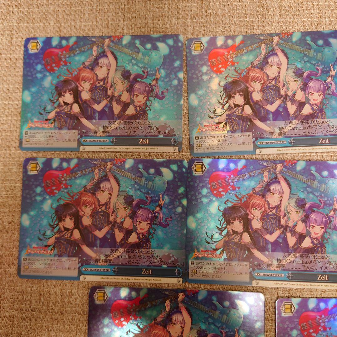 B856 ヴァイスシュヴァルツ バンドリ！ ガールズバンドパーティ