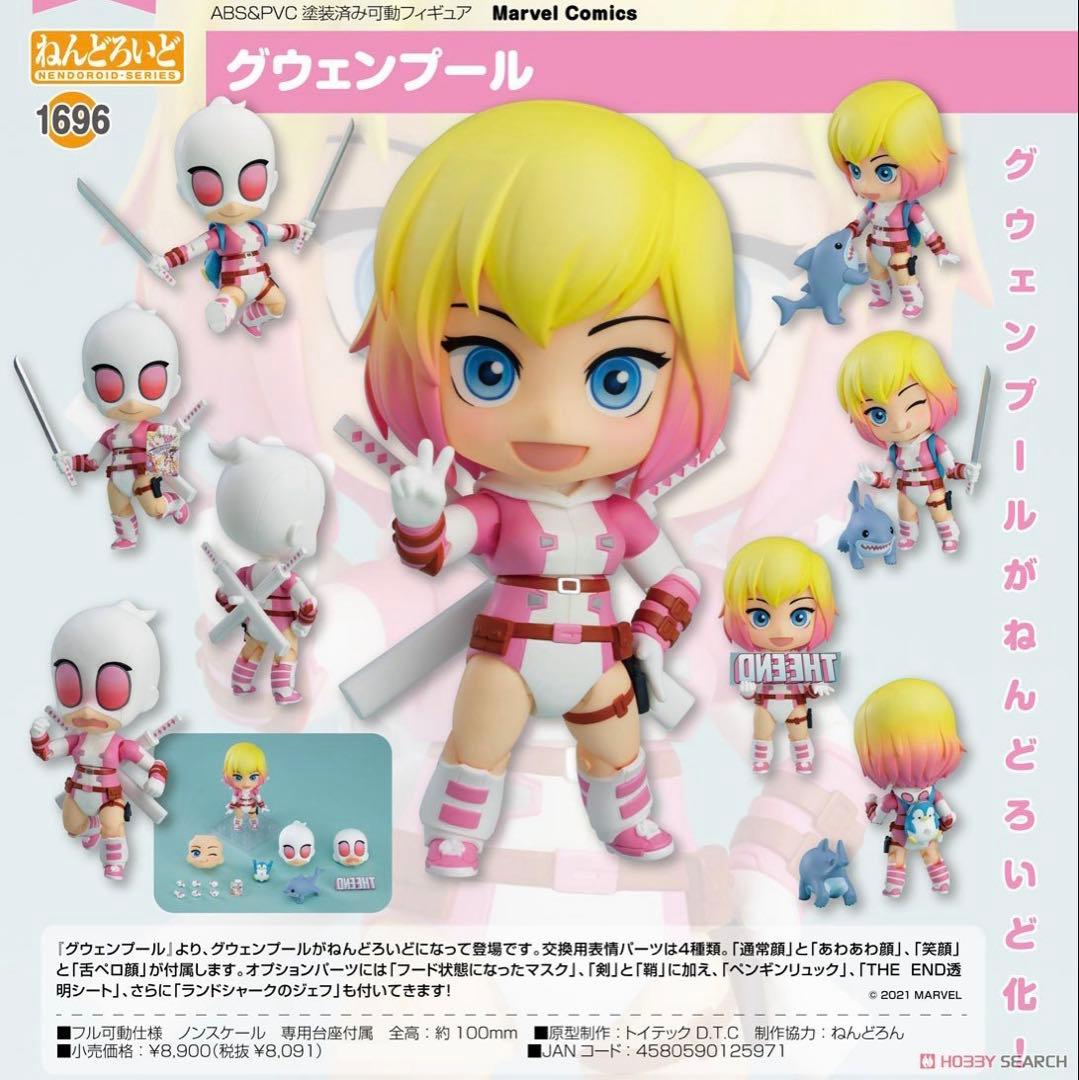 ねんどろいど マーベル　グウェンプール 特典】ねんどろいど Marvel Comics グウェンプール (Amazon.co.jp限定)