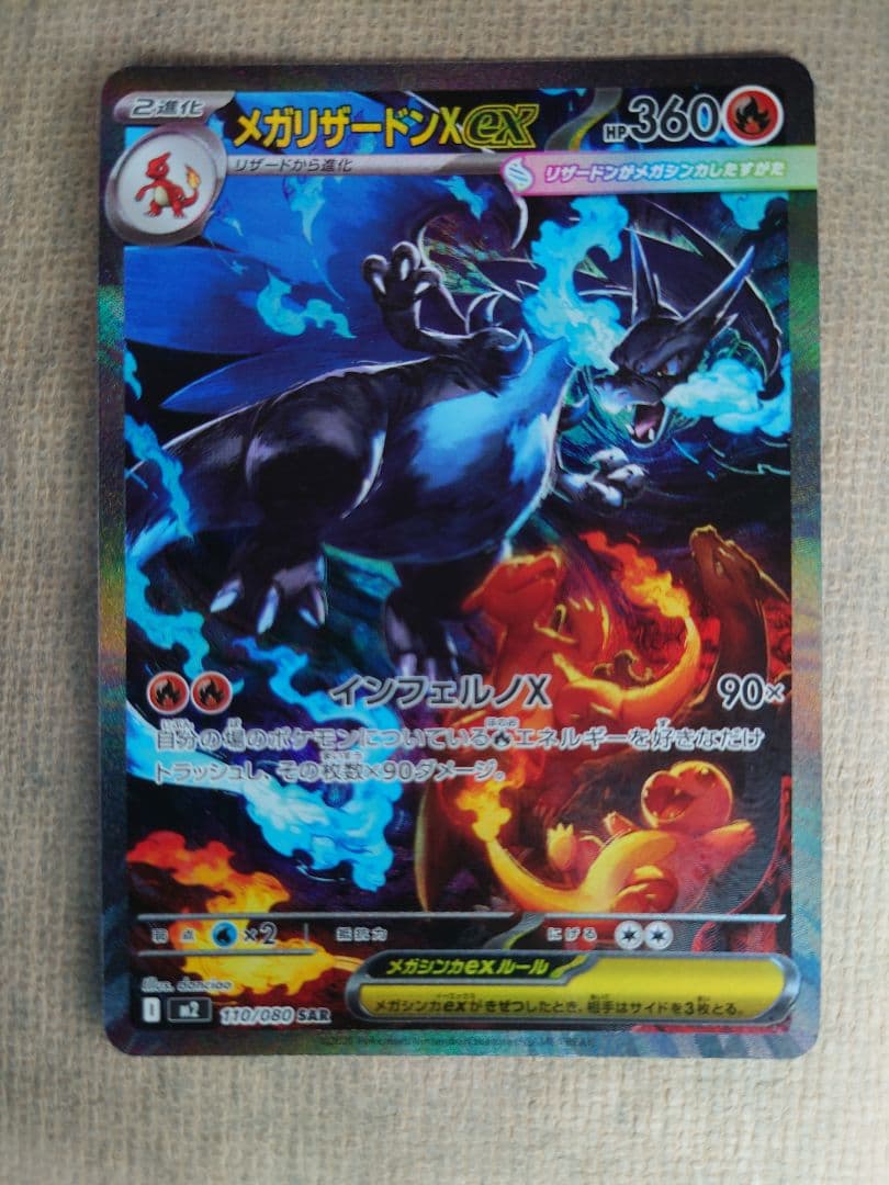 メガリザードンX ex sar ポケモンカードの通販｜beswd.com