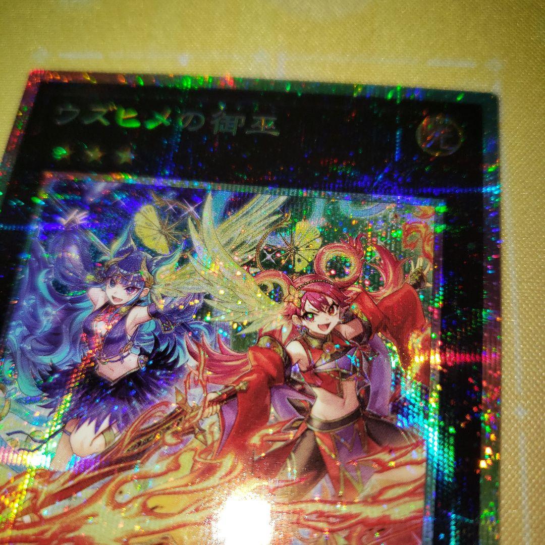ウズヒメの御巫 プリシク プリズマ みかんこ 遊戯王 - メルカリ
