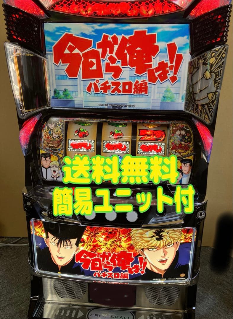 スマスロ実機 パチスロ 今日から俺は！！ 簡易ユニット付⭕️送料無料⭕️ Amazon | コナミアミューズメント 今日から俺は!! パチスロ編【中古