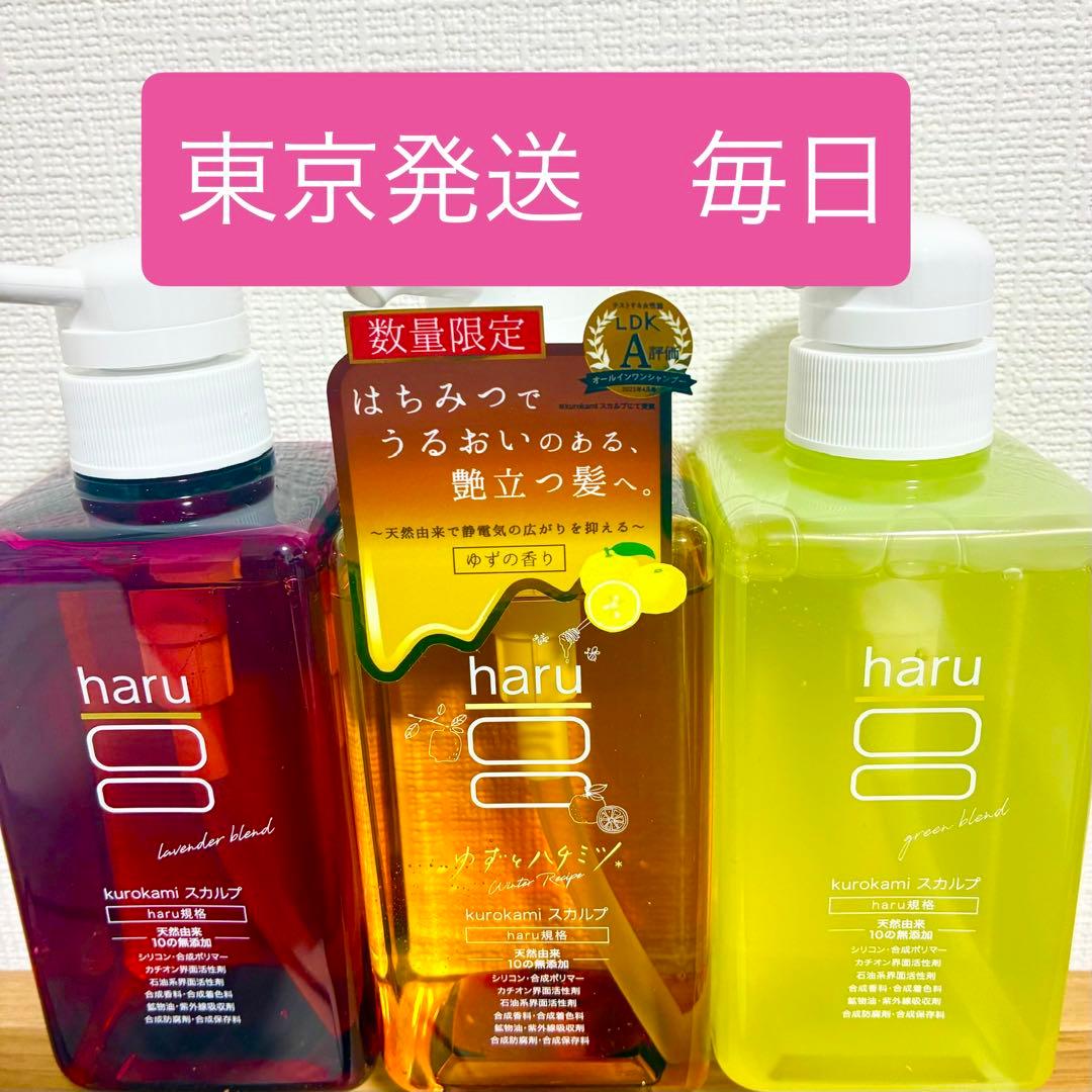 haru　100％天然由来のkurokamiスカルプ　ゆず　ラベンダー　グリーン haru（ハル） シャンプー 100％天然由来kurokamiスカルプ（グリーン