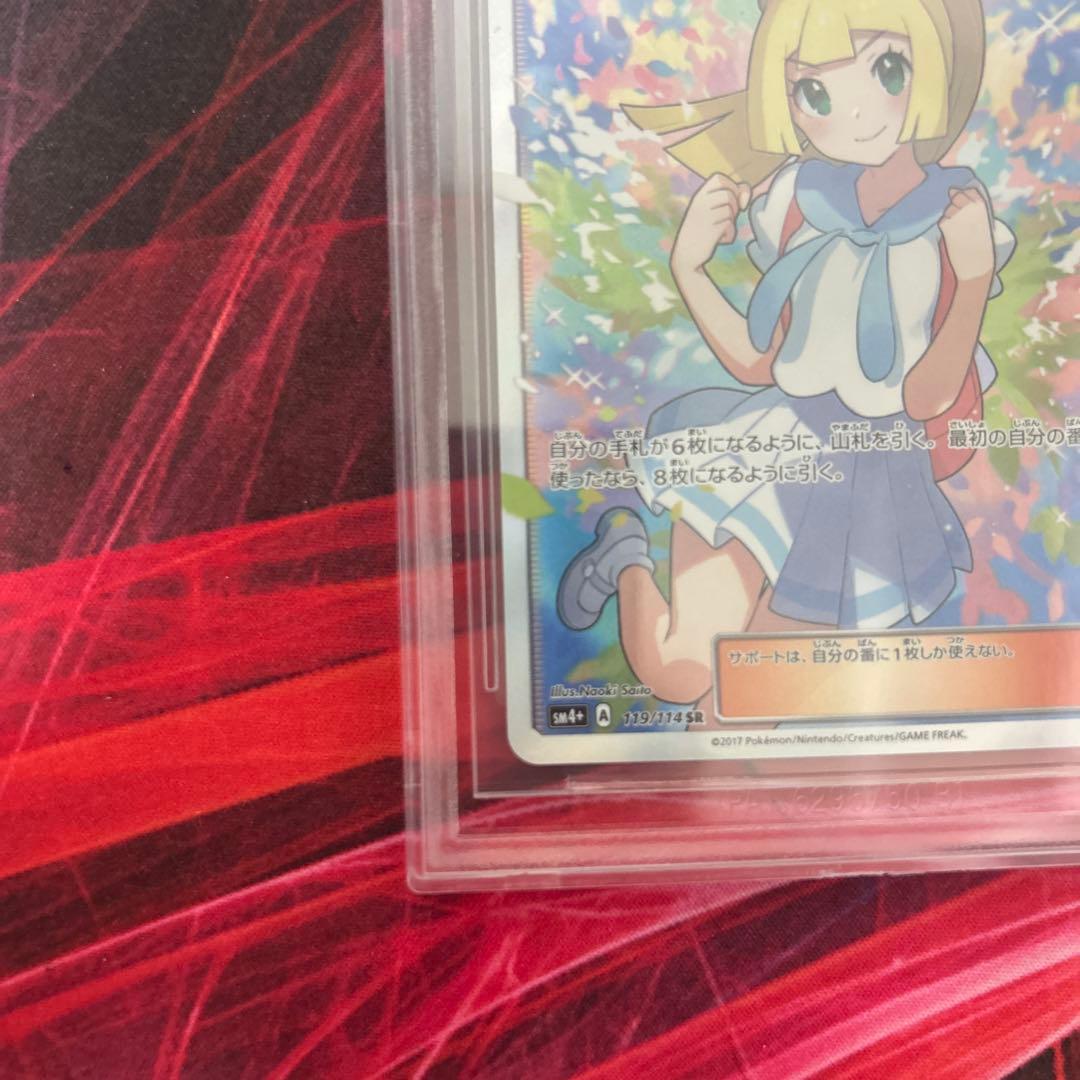 がんばリーリエ SR SM4+ GXバトルブースト 119/114 bgs9 - メルカリ