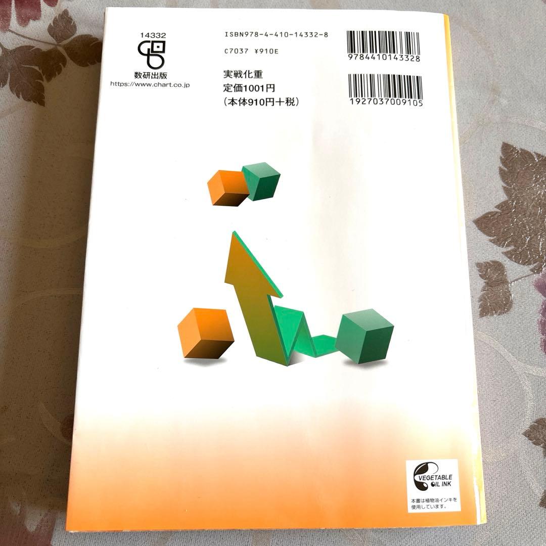 実践 化学重要問題集 化学基礎・化学 数研出版 - メルカリ
