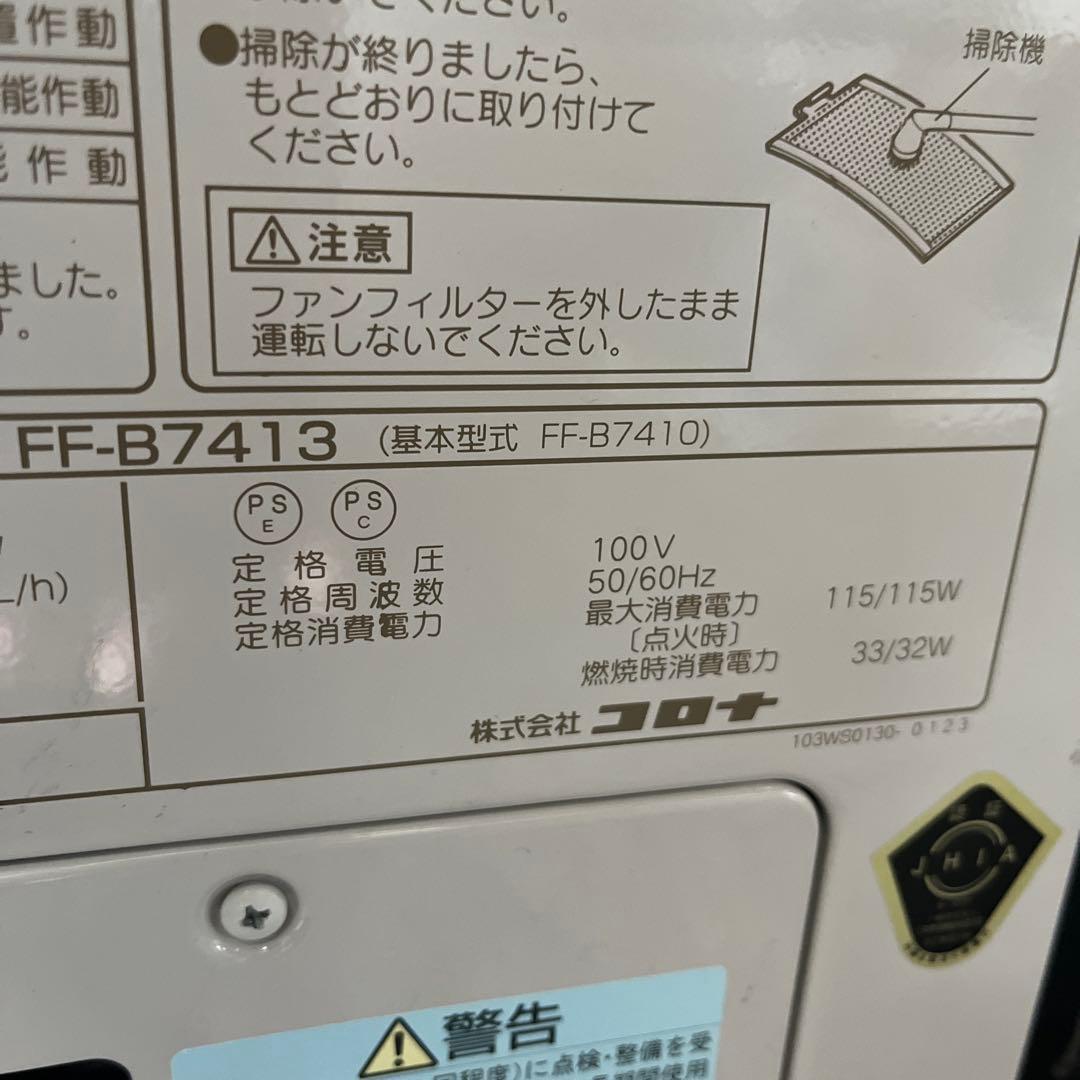 コロナ 業務用FFストーブ 2013年製 旭川は送料無料 - メルカリ