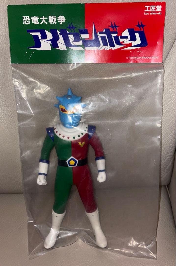 偽アイゼンボーグ ソフビ 工匠堂 フィギュア 恐竜大戦争 谷プロ