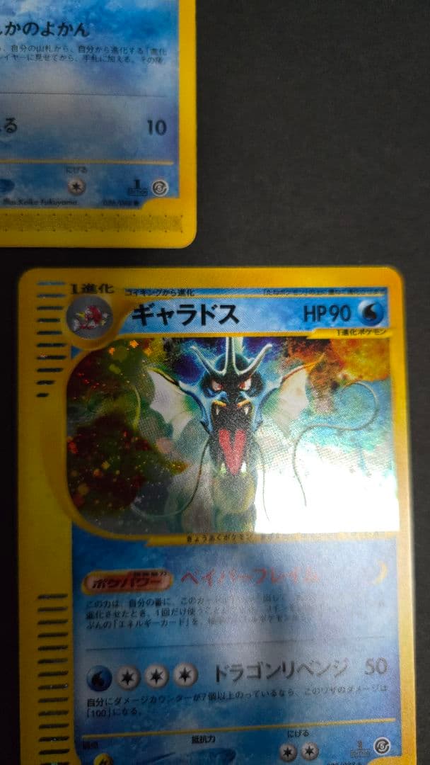 拡張パック第5弾 神秘なる山 026～028ギャラドス進化ラインの通販｜www