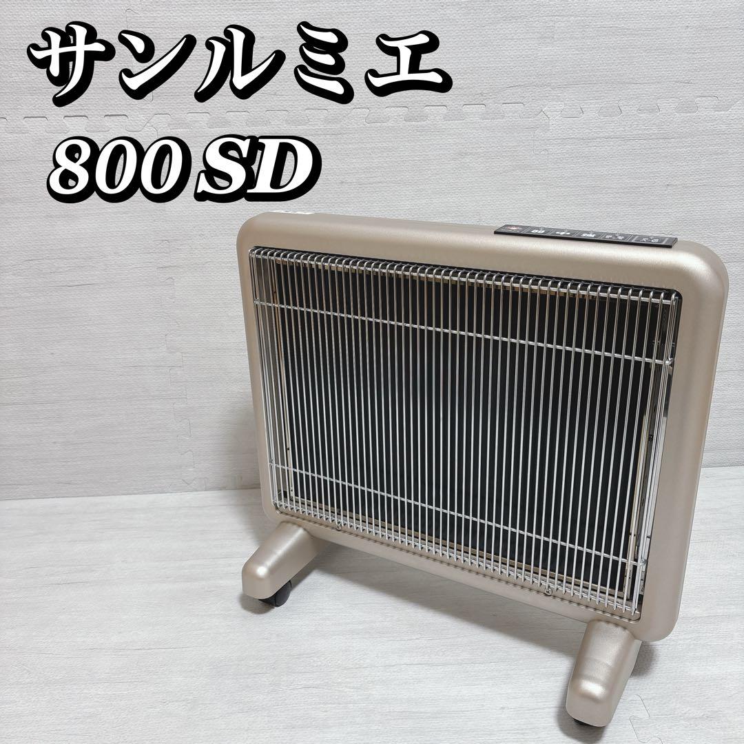 サンルミエ 遠赤外線 パネルヒーター 800SD 電気ヒーター 暖房器具 楽天市場】日本製「遠赤外線パネルヒーター サンルミエ 800SD」 送料