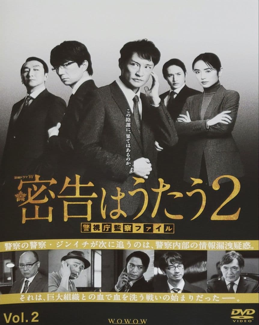 密告はうたう2 DVD レンタル落ち 全4巻 セット