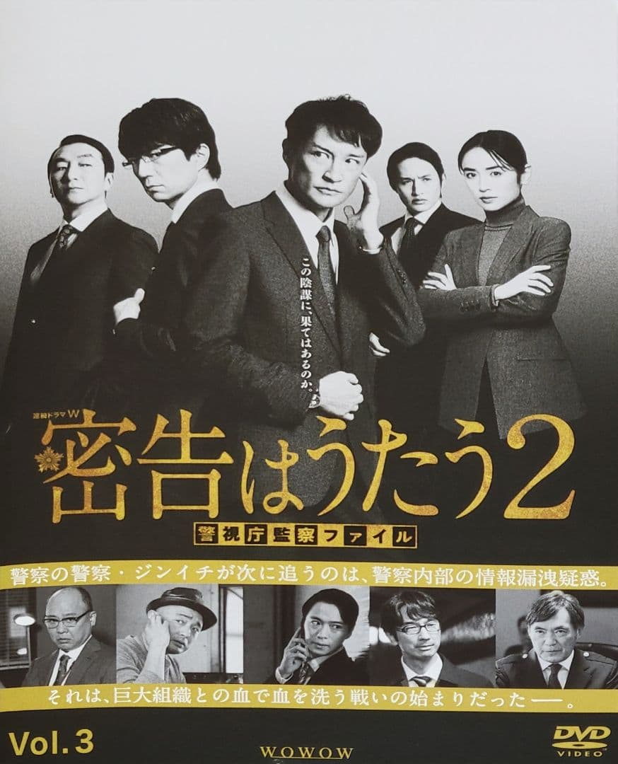 密告はうたう2 DVD レンタル落ち 全4巻 セット