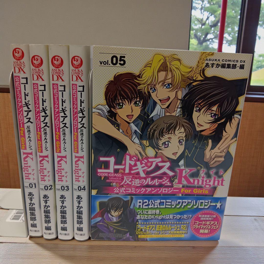 全巻初版】コードギアス 反逆のルルーシュ 公式コミックアンソロジー