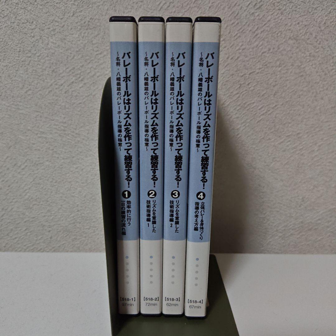 バレーボールはリズムを作って練習する！全4巻セット バレーボール (ライバルに差をつけろ!自主練習シリーズ) | 高橋宏文