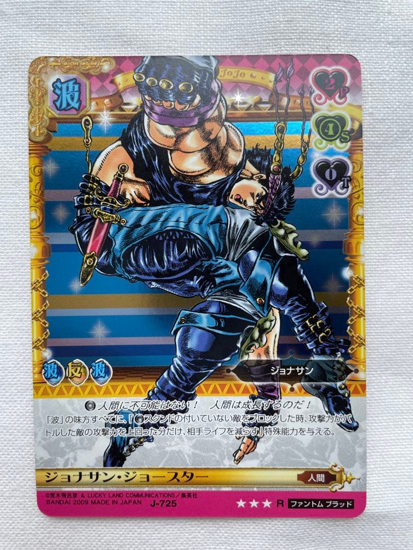 ジョジョ　ABC アドベンチャーバトルカード　ジョナサン・ジョースター　レア Amazon.co.jp: ジョジョの奇妙な冒険 ABC アドベンチャーバトルカード