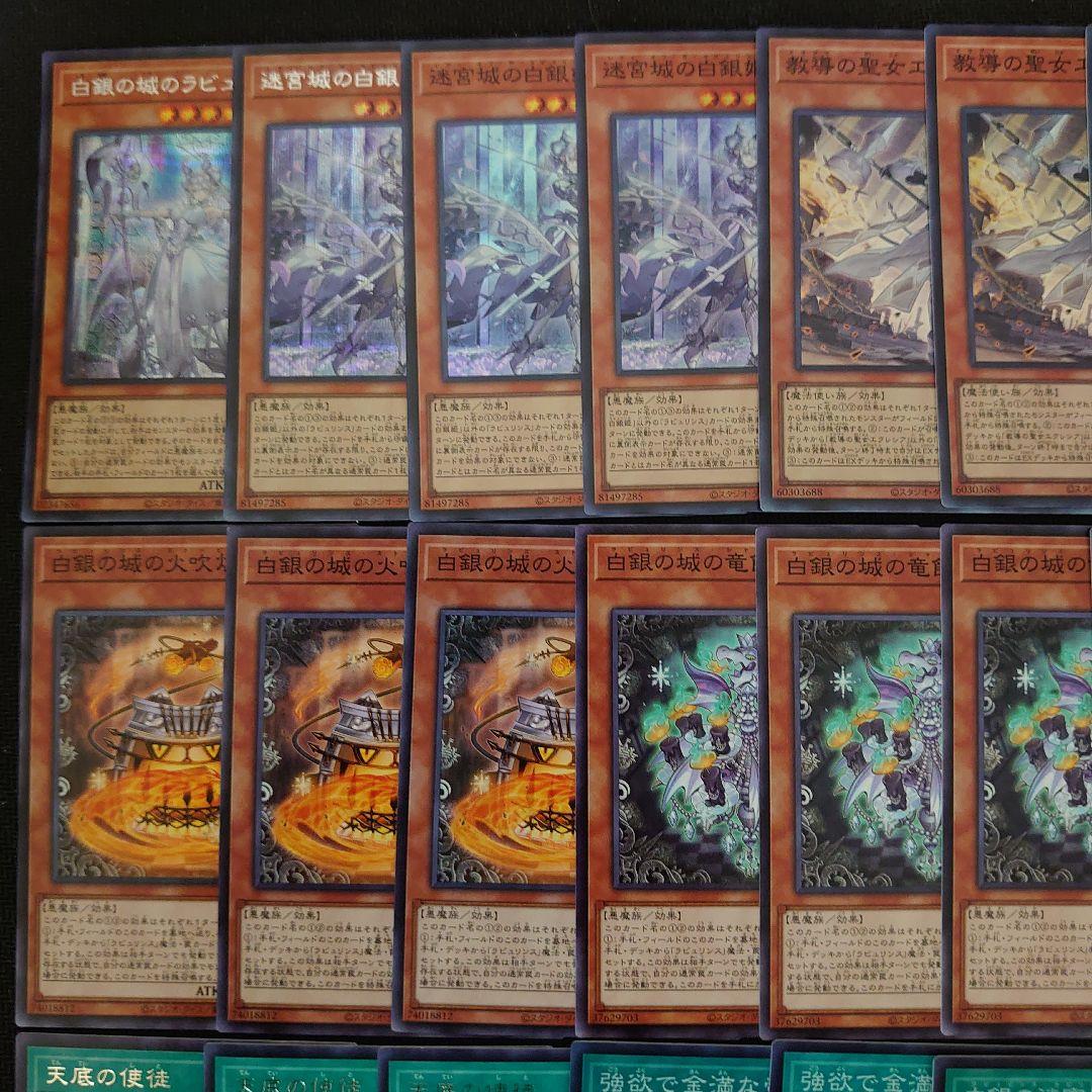 遊戯王OCG ラビュリンス（白銀の城） 本格構築済みデッキパーツ