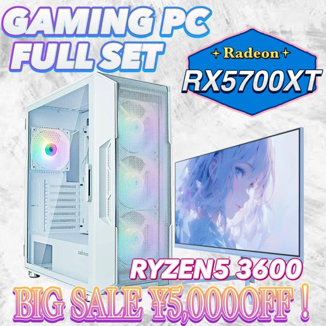 RYZEN5 3600 RX5700XT 高速ゲーミングPCフルセット 435 RYZEN5 3600 RX5700XT 高速ゲーミングPCフルセット 435 - メルカリ