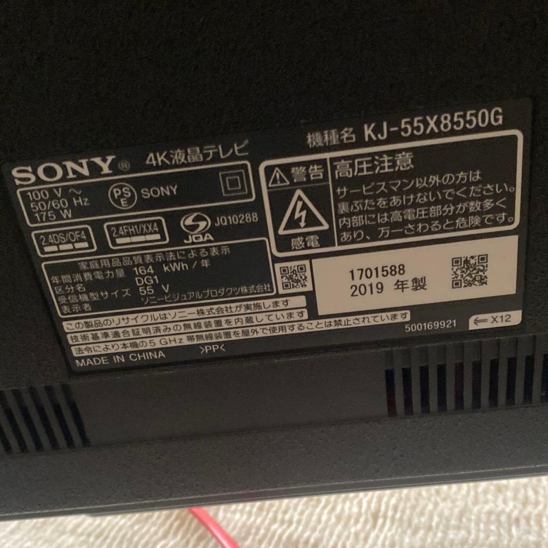 こばとも4K 55V型 KJ-55X8550G 【ジャンク品】引取限定