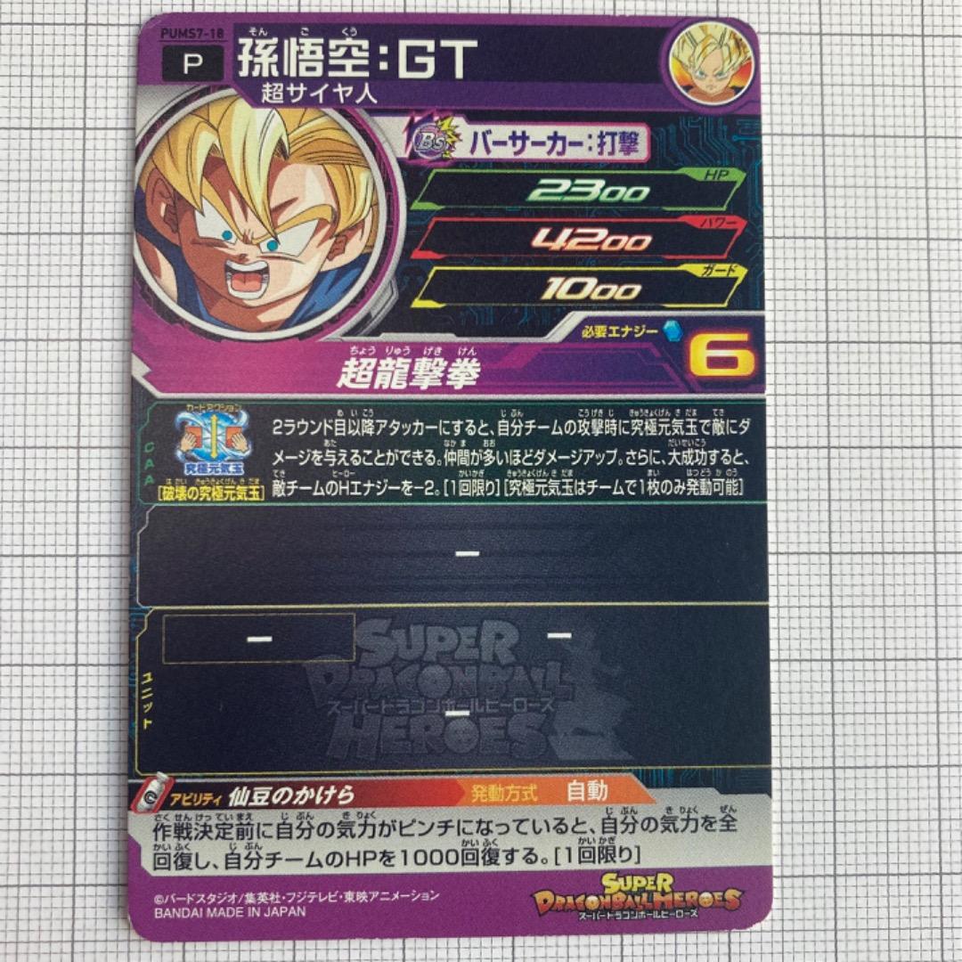 ドラゴンボールヒーローズ【ゴジータ4×2】 - メルカリ