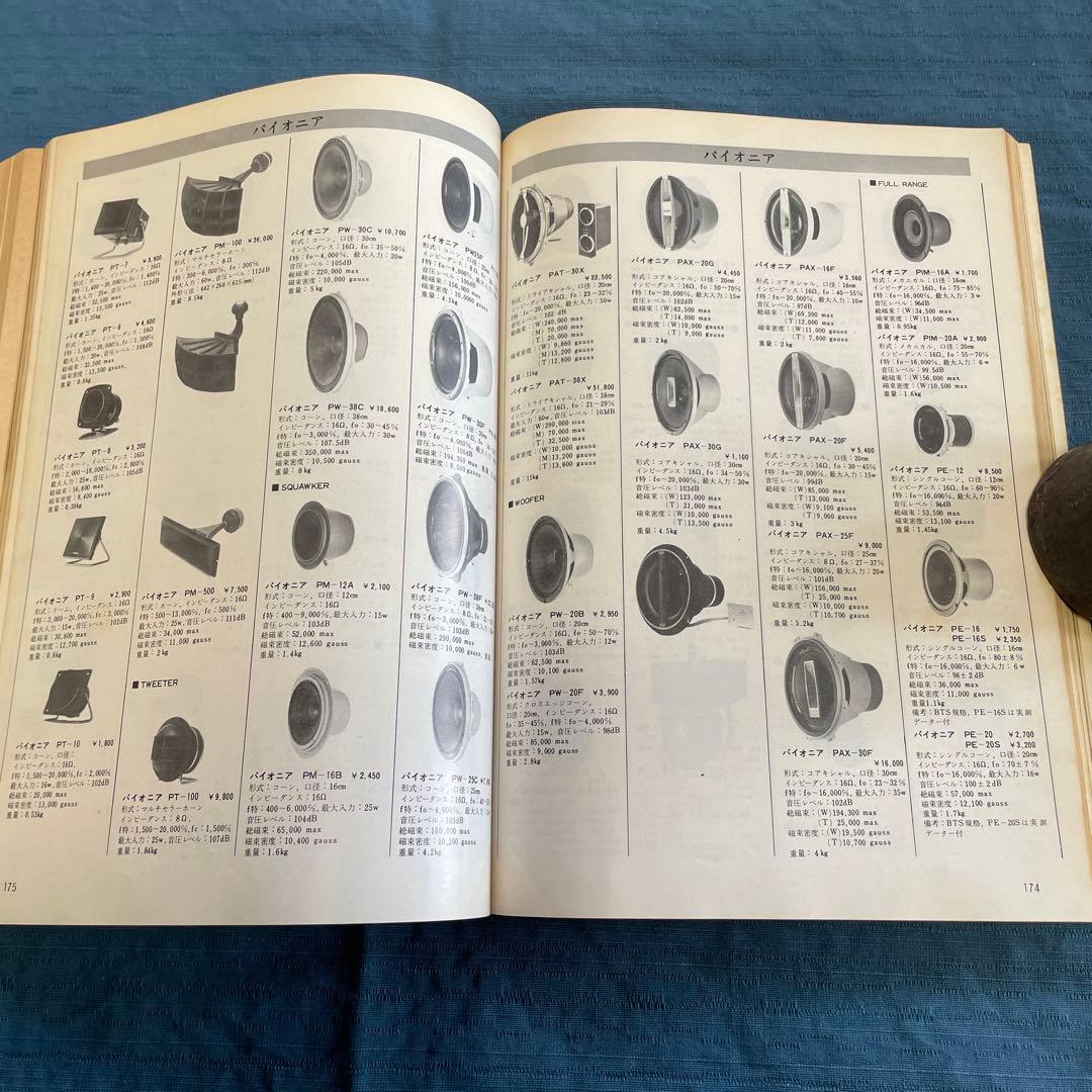 Stereo Sound NO.5 '68 WINTER