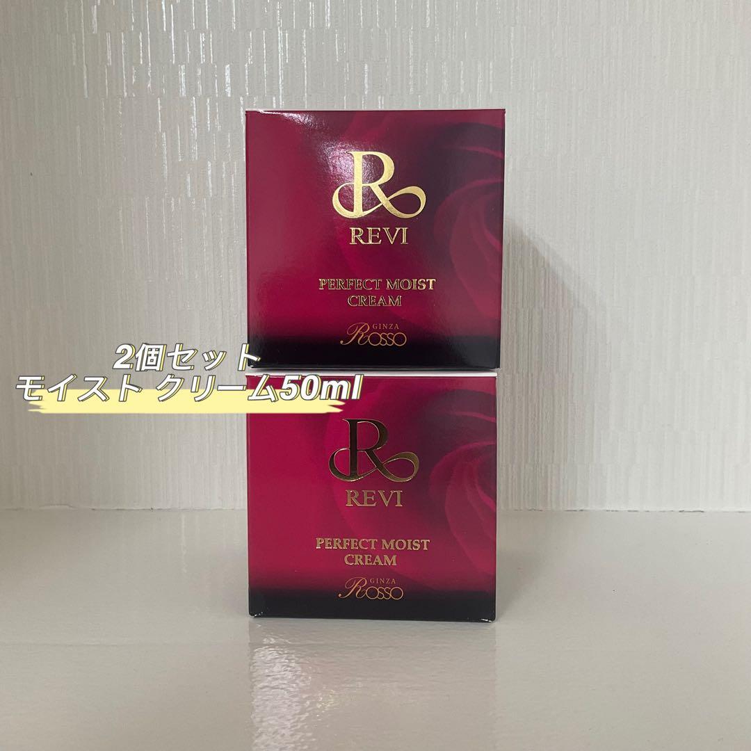 <新品> REVI 2箱 パーフェクト モイスト クリーム 50ml 楽天市場】REVI ルヴィ パーフェクトモイストクリーム 50ml 基礎化粧品