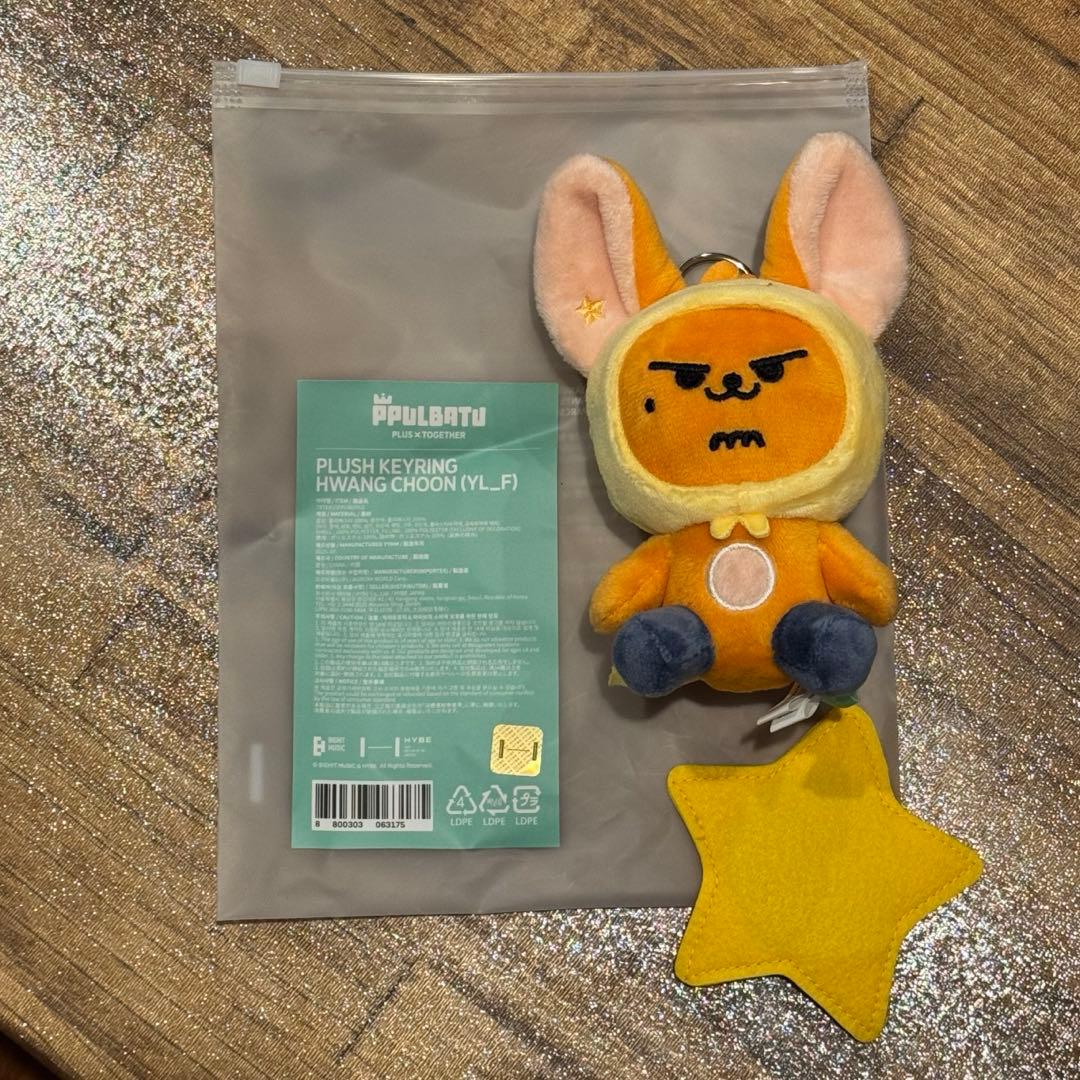 即日発送 TXT PPULBATU プルバトゥ おすわりキーリング ファンチュン