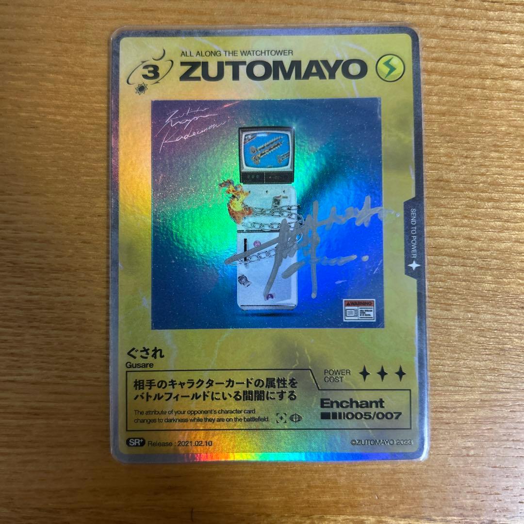 s*i様 ずとまよカード　ぐされ 直筆サイン Amazon.co.jp: ずっと真夜中でいいのに。 ずとまよカード サイン入り