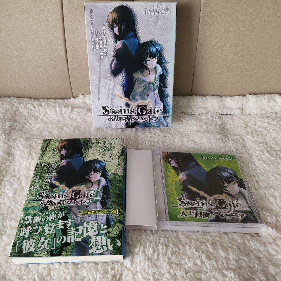 STEINS;GATE -シュタインズ・ゲート- 小説全巻セット