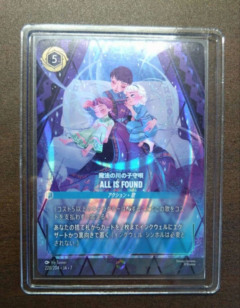 値下げ⤵️ディズニーロルカナ ALL IS FOUND 魔法の川の子守唄 - メルカリ