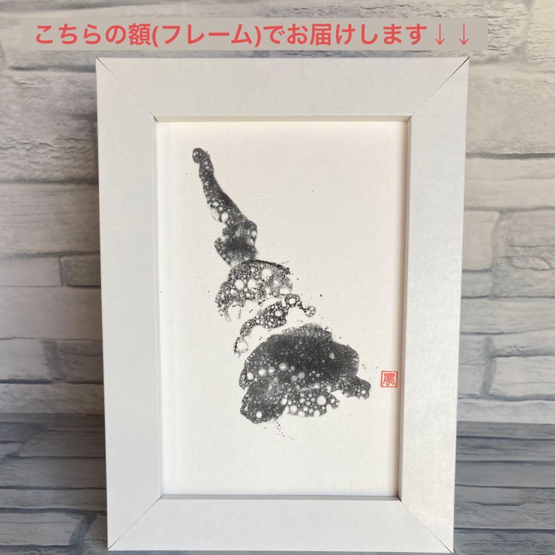 水墨画 墨絵 絵画 原画 バブルアート シャボン玉アート 抽象画 モダン