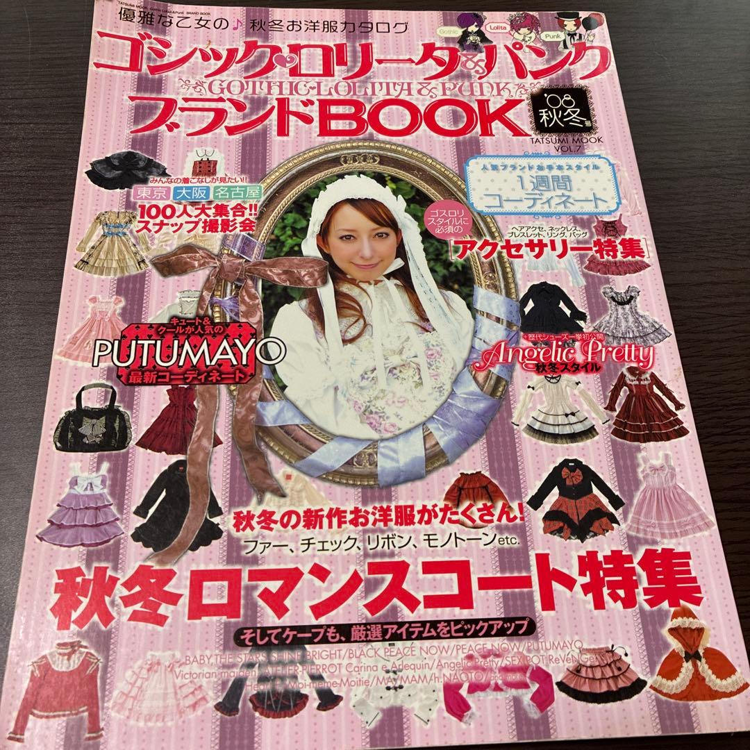 ゴシック ロリータ パンク ブランドBOOK - メルカリ