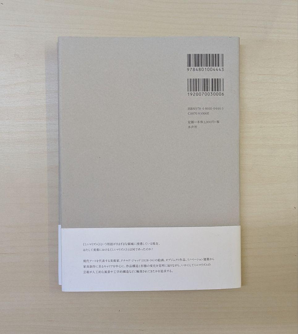 ドナルド・ジャッド: 風景と建築 - メルカリ