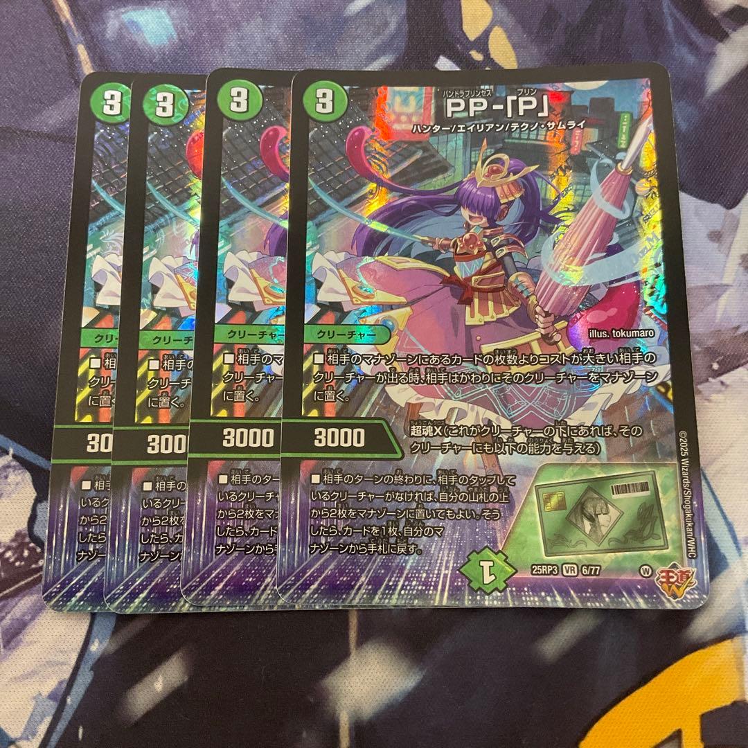 デュエマ PPP PP-「P」 パンドラプリンセスプリン 4枚セット ③ - メルカリ