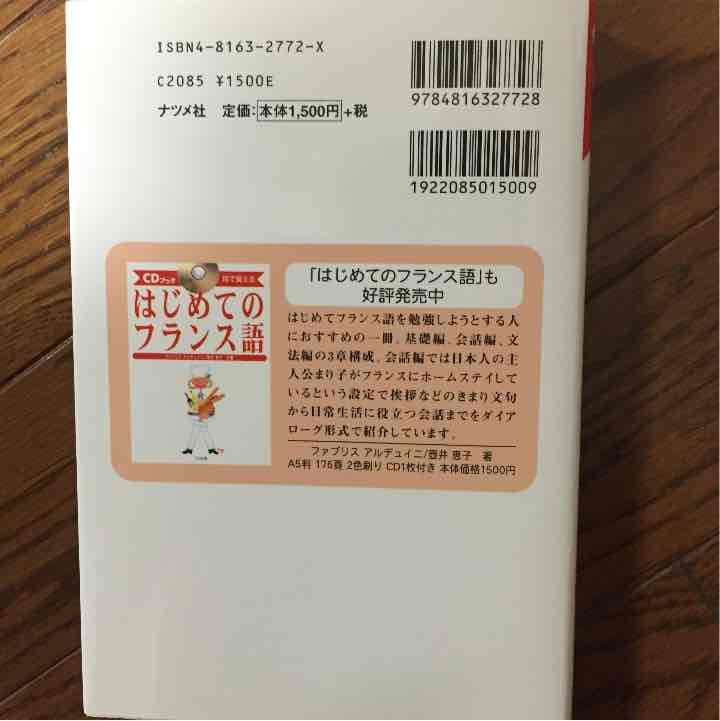 SOLD OUT CD付き はじめてのフランス語 2冊セット | 激安通販のイー